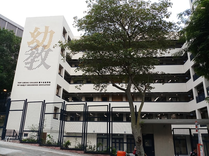 田湾耀中社区书院香港仔校舍–香港仔
