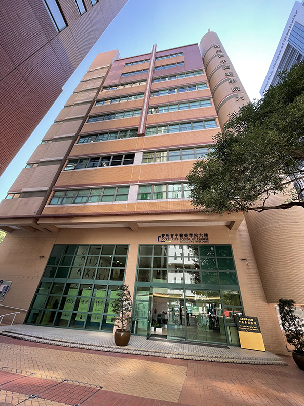 香港浸会大学2022-2025年度校园项目 – 中医药学院大楼工程实验室工程 – 香港 • 九龙塘